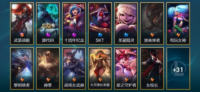英雄联盟（LOL）1终极 2神话 1限定 11传说 44皮肤 3炫彩 65英雄