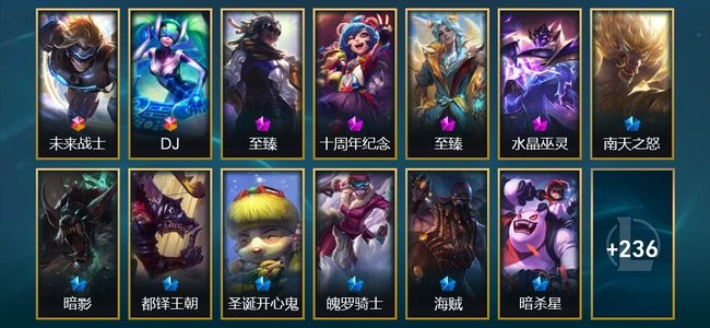 英雄联盟（LOL）2终极 3神话 5臻彩 17限定 37传说 250皮肤 93炫彩 121英雄