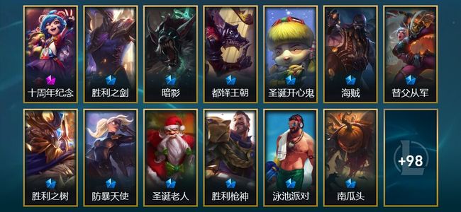 英雄联盟（LOL）1神话 11限定 11传说 111皮肤 7炫彩 167英雄