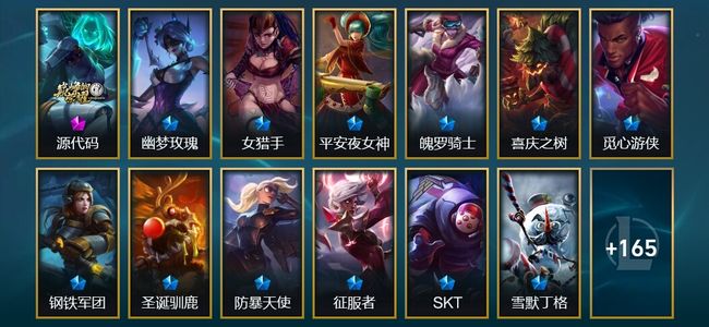 英雄联盟（LOL）1神话 6臻彩 7限定 17传说 179皮肤 33炫彩 172英雄