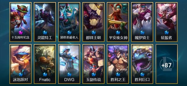 英雄联盟（LOL）1神话 9臻彩 16限定 9传说 101皮肤 93炫彩 172英雄