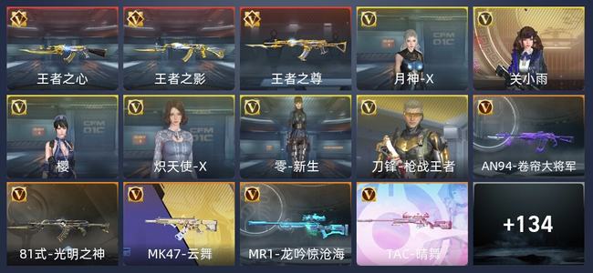 穿越火线：枪战王者V2 240英雄武器 新锐