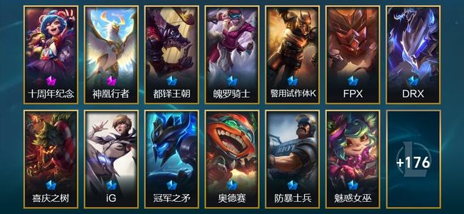 英雄联盟（LOL）2神话 7臻彩 15限定 20传说 191皮肤 161炫彩 173英雄