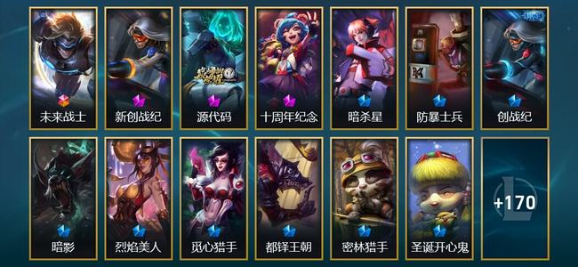 英雄联盟（LOL）1终极 2神话 1臻彩 28限定 23传说 183皮肤 18炫彩 132英雄