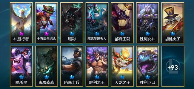 英雄联盟（LOL）2神话 3臻彩 12限定 10传说 107皮肤 45炫彩 158英雄