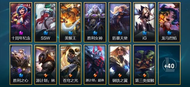 英雄联盟（LOL）1神话 2臻彩 6限定 7传说 53皮肤 18炫彩 121英雄