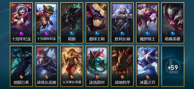 英雄联盟（LOL）2神话 3臻彩 5限定 6传说 72皮肤 13炫彩 116英雄