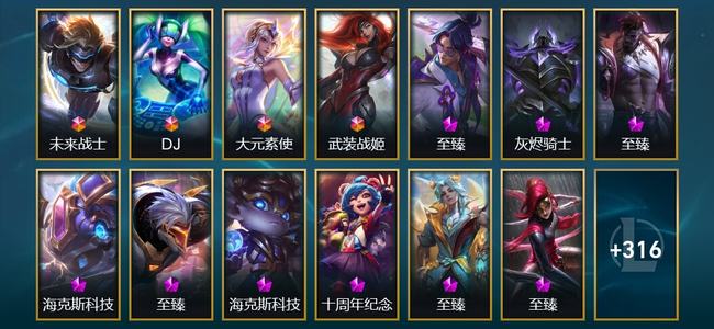 英雄联盟（LOL）1圣堂 4终极 4神话 23臻彩 58限定 43传说 460皮肤 84炫彩 172英雄