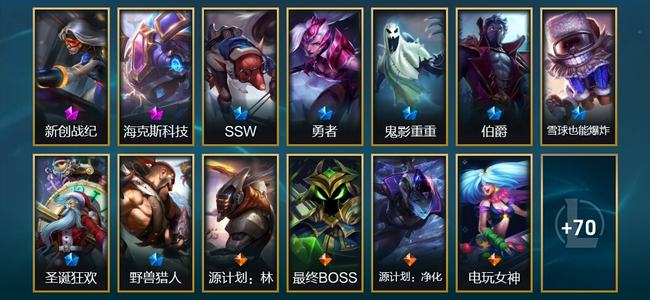 英雄联盟（LOL）2臻彩 5限定 11传说 84皮肤 7炫彩 157英雄