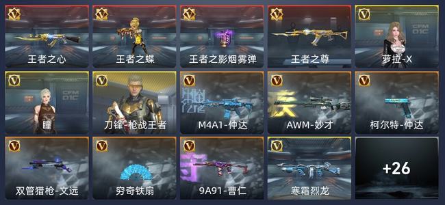穿越火线：枪战王者V1 68英雄武器 新锐
