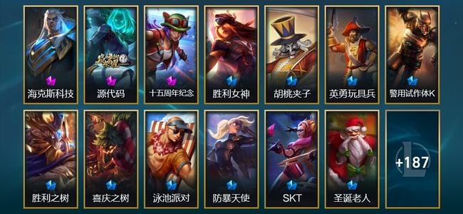 英雄联盟（LOL）2神话 3臻彩 9限定 15传说 200皮肤 18炫彩 173英雄