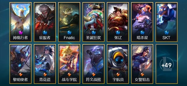 英雄联盟（LOL）1神话 4限定 8传说 62皮肤 2炫彩 121英雄