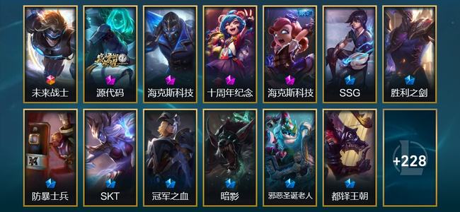 英雄联盟（LOL）1终极 2神话 25限定 28传说 242皮肤 15炫彩 133英雄