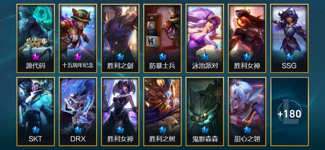 英雄联盟（LOL）2神话 10臻彩 30限定 17传说 194皮肤 221炫彩 173英雄