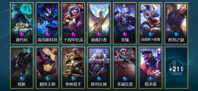英雄联盟（LOL）3神话 2臻彩 23限定 21传说 224皮肤 80炫彩 173英雄