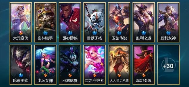 英雄联盟（LOL）1终极 6臻彩 5限定 6传说 43皮肤 12炫彩 120英雄