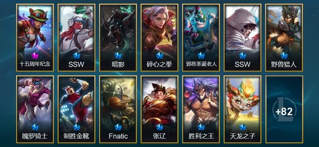 英雄联盟（LOL）1神话 5臻彩 14限定 17传说 96皮肤 36炫彩 172英雄