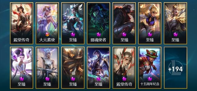 英雄联盟（LOL）1卓越 1终极 2神话 7臻彩 25限定 24传说 208皮肤 158炫彩 173英雄