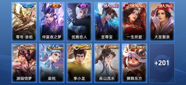 王者荣耀V7 2传说 42史诗 212皮肤 121英雄 永恒钻石II