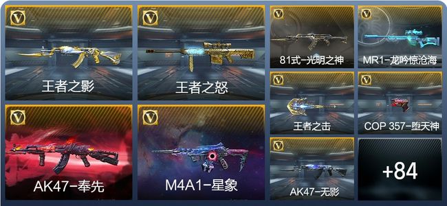 穿越火线：枪战王者V6 170英雄武器 新锐