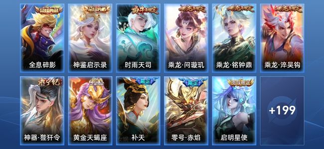 王者荣耀V8 2典藏 18传说 56史诗 209皮肤 至尊星耀V