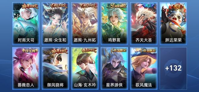 王者荣耀V7 6传说 36史诗 143皮肤 永恒钻石IV