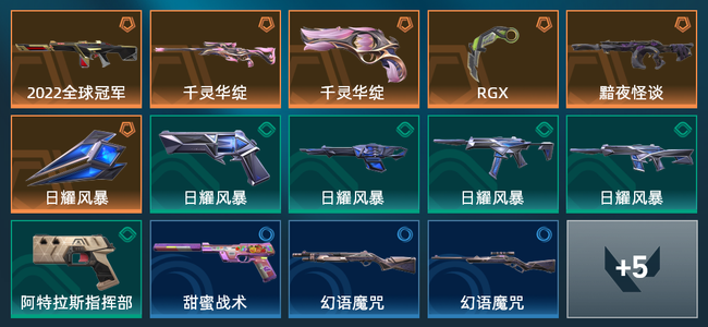 无畏契约6橙皮 19皮肤 9840皮肤总价值 250已用源晶 青铜
