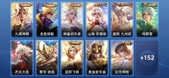 王者荣耀V6 3典藏 8传说 46史诗 164皮肤 永恒钻石II