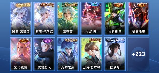 王者荣耀V7 6传说 68史诗 234皮肤 荣耀王者