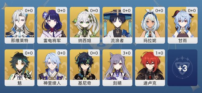 原神19黄 18角色黄 1武器黄 14五星角色 1五星武器 女主 0级