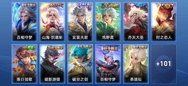 王者荣耀V6 5传说 37史诗 112皮肤 至尊星耀III