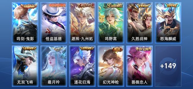 王者荣耀V6 1典藏 8传说 38史诗 159皮肤 非凡王者