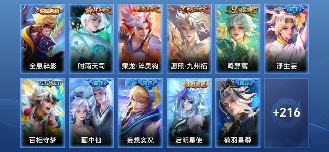 王者荣耀V7 1典藏 18传说 63史诗 228皮肤 至尊星耀I