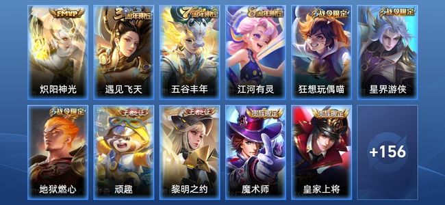 王者荣耀V4 1传说 32史诗 166皮肤 非凡王者