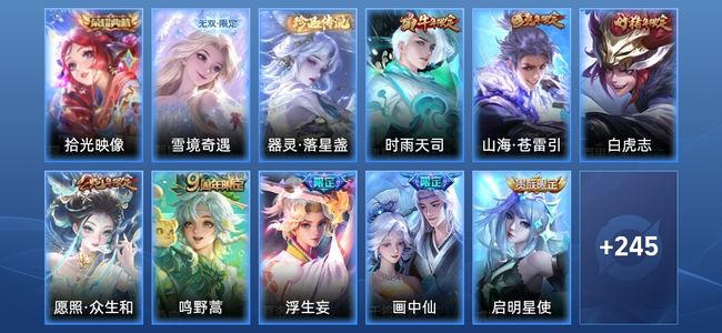 王者荣耀V8 1典藏 1无双 17传说 72史诗 255皮肤 至尊星耀II