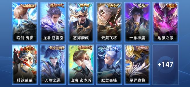 王者荣耀V7 1典藏 6传说 50史诗 157皮肤 非凡王者