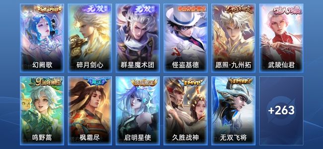 王者荣耀V7 1典藏 2无双 17传说 88史诗 273皮肤 最强王者