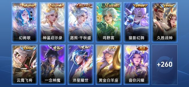 王者荣耀V5 2典藏 12传说 70史诗 270皮肤 永恒钻石IV