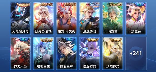 王者荣耀V5 1典藏 21传说 65史诗 252皮肤 尊贵铂金II