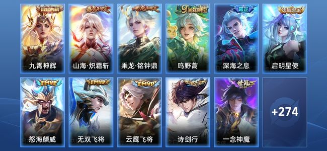 王者荣耀V8 1典藏 16传说 78史诗 286皮肤 永恒钻石II