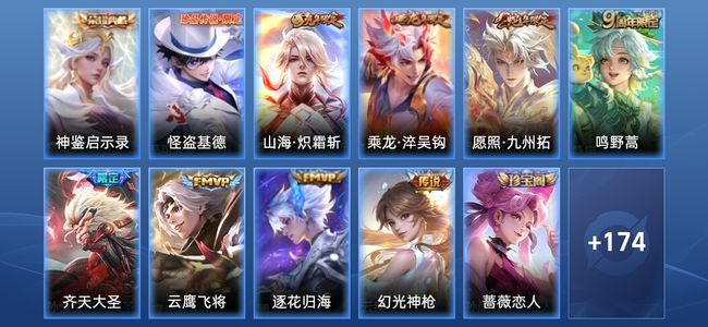 王者荣耀V7 1典藏 8传说 60史诗 186皮肤 尊贵铂金II