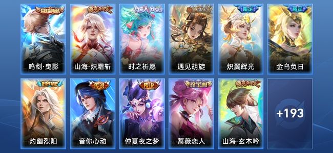 王者荣耀【苹果版】V7 1典藏 8传说 55史诗 204皮肤 尊贵铂金II