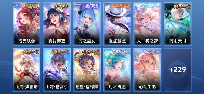 王者荣耀V8 1典藏 2无双 25传说 62史诗 241皮肤 至尊星耀V