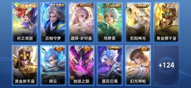 王者荣耀V6 9传说 44史诗 134皮肤 至尊星耀I