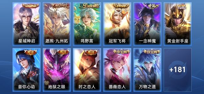 王者荣耀V6 1典藏 8传说 53史诗 192皮肤 永恒钻石I