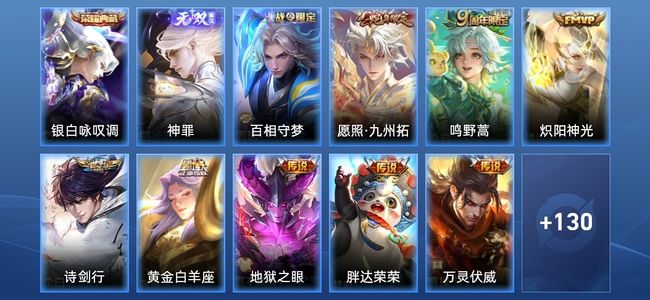 王者荣耀V6 1典藏 1无双 8传说 44史诗 141皮肤 非凡王者