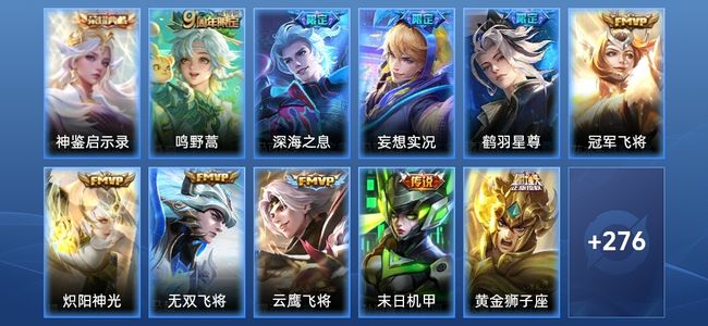 王者荣耀V2 1典藏 11传说 76史诗 287皮肤 尊贵铂金II