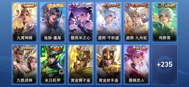 王者荣耀V6 1典藏 7传说 66史诗 246皮肤 至尊星耀V