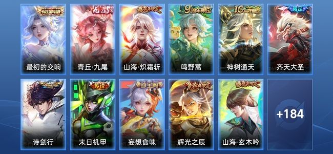 王者荣耀V7 1典藏 1无双 6传说 49史诗 196皮肤 至尊星耀II