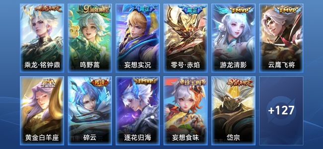 王者荣耀V7 9传说 38史诗 139皮肤 永恒钻石V